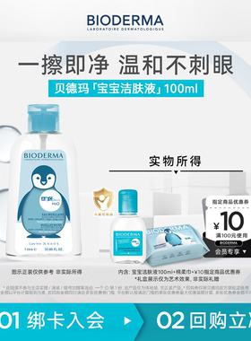 贝德玛儿童卸妆水温和不刺激