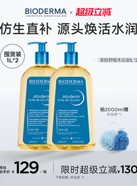 贝德玛沐浴油以油养肤冬日洗护长效保湿沐浴露赋妍舒缓滋养修护