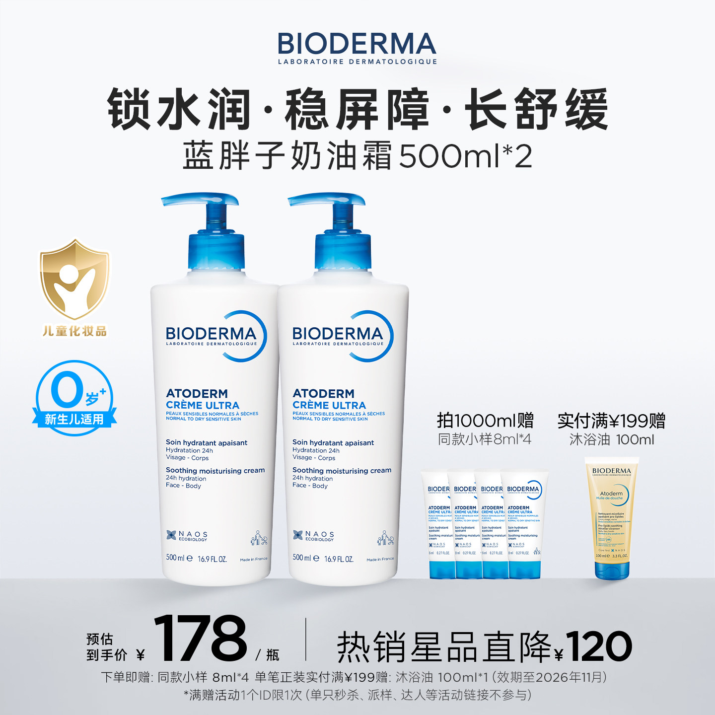 全新贝德玛蓝胖子奶油霜身体乳家庭版儿童宝宝面霜秋冬小金盾温和