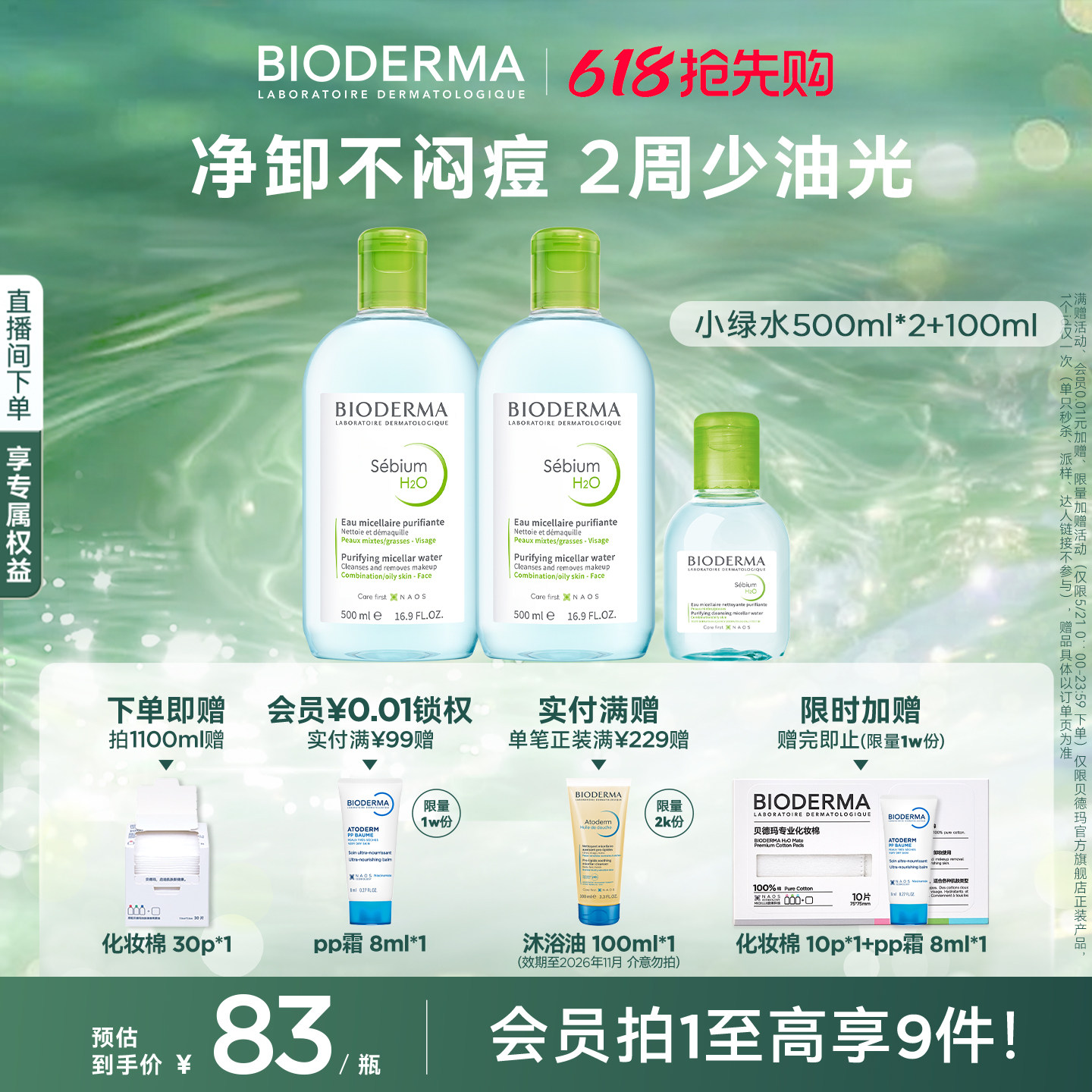 贝德玛小绿水控油卸妆水净澈油皮混油清洁无刺激