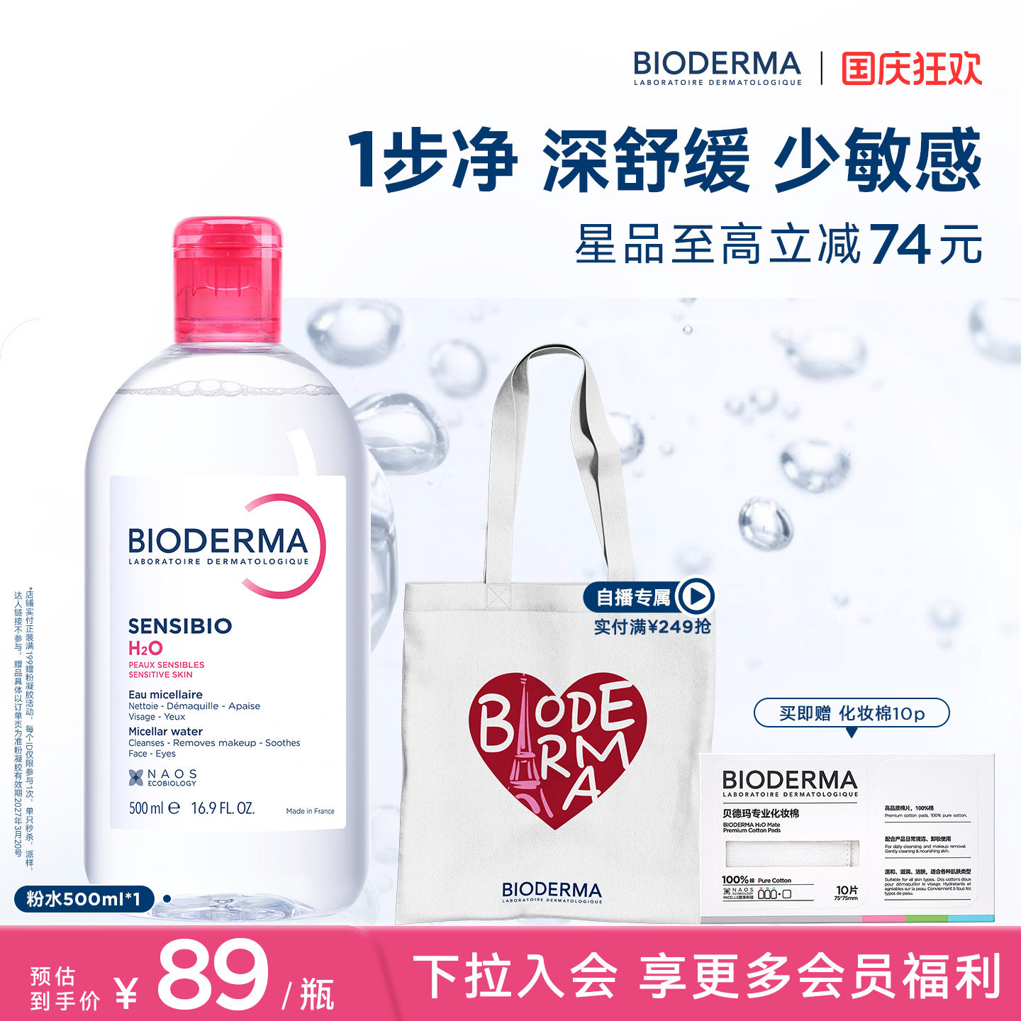 【姜乘澜同款】BIODERMA贝德玛卸妆水敏感肌粉水卸妆液官方旗舰店