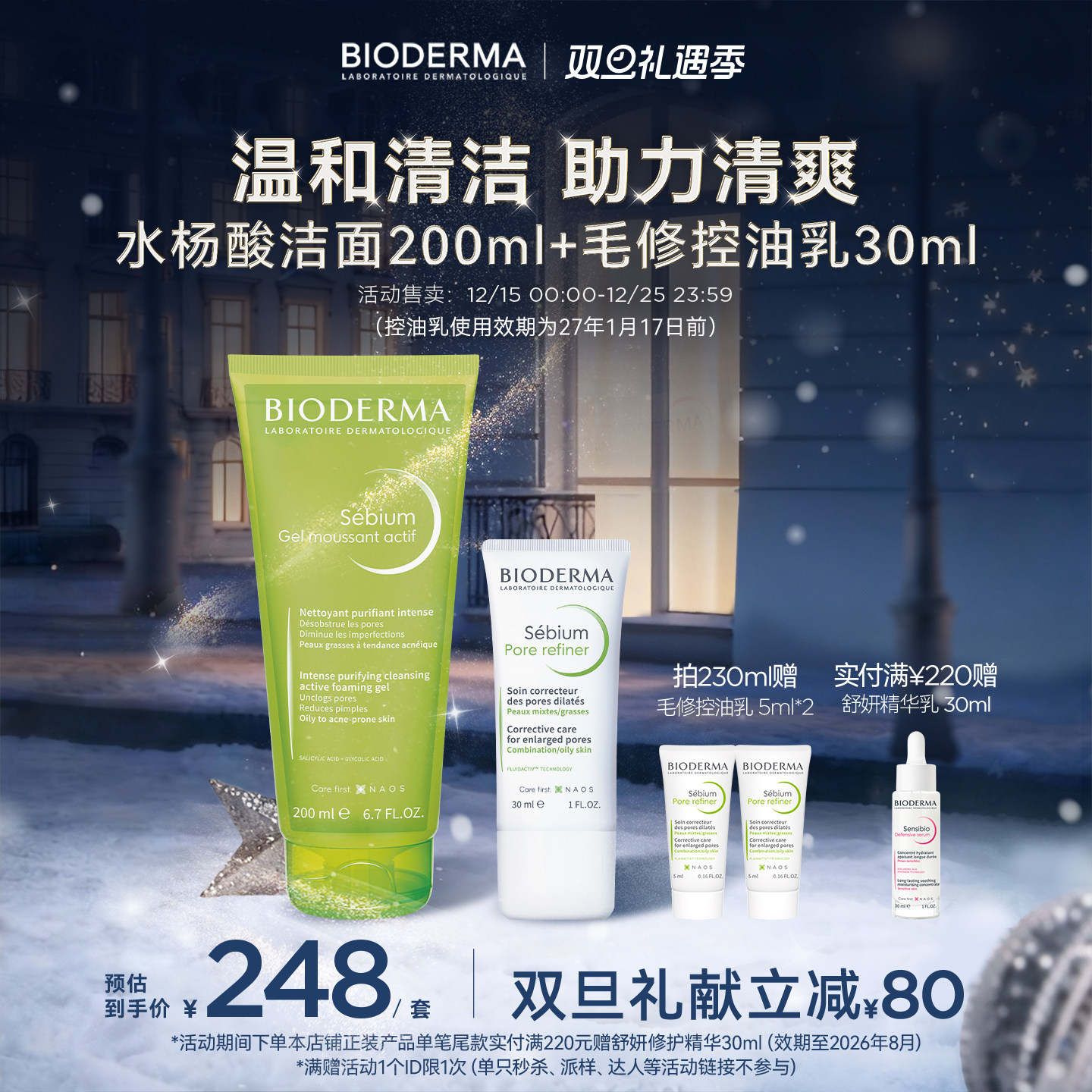 【易梦玲同款】贝德玛洁面啫喱祛痘水杨酸洁面温和清洁控油洗面奶