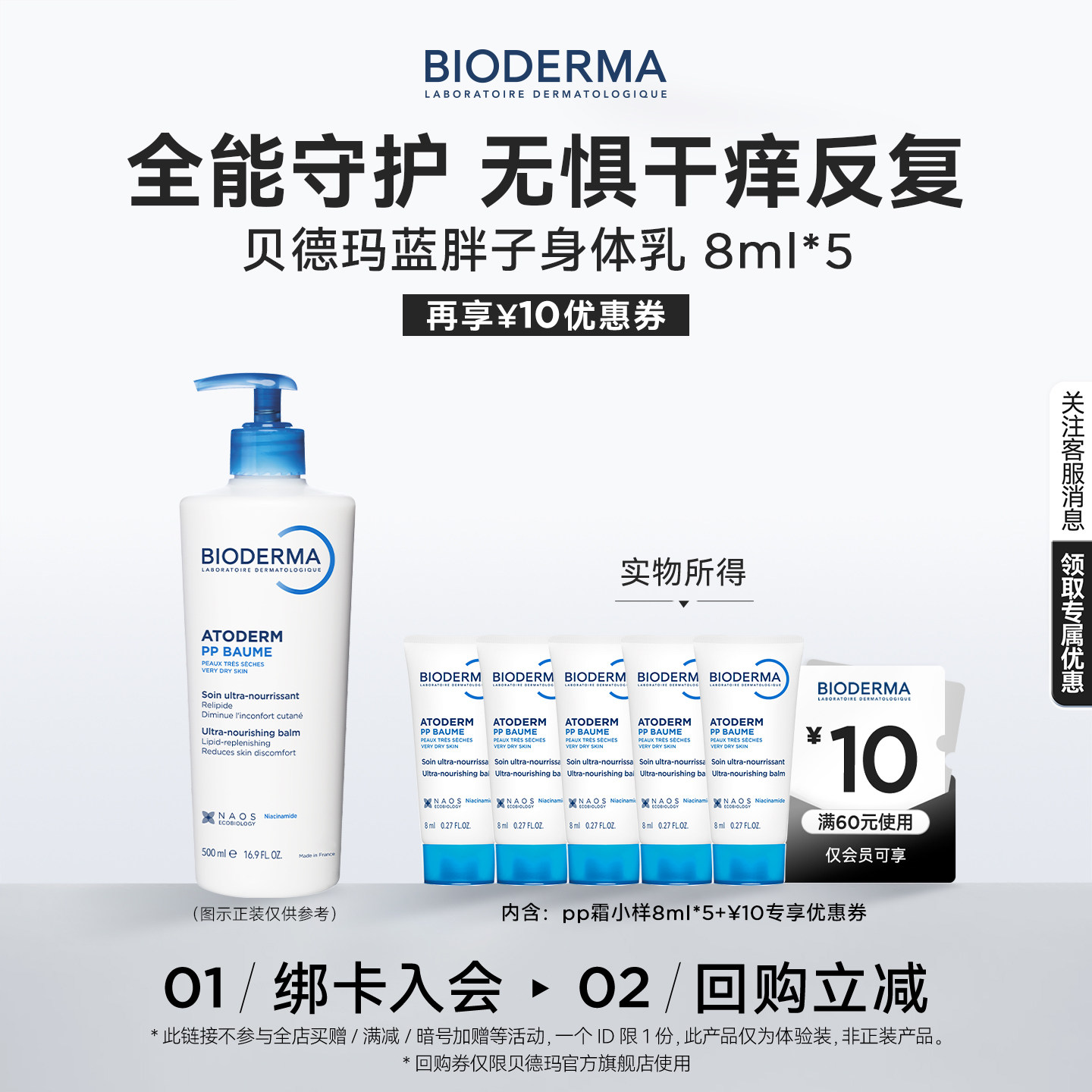 【尝鲜装】贝德玛蓝胖子身体乳烟酰胺PP霜冬日修护屏障保湿滋润-U