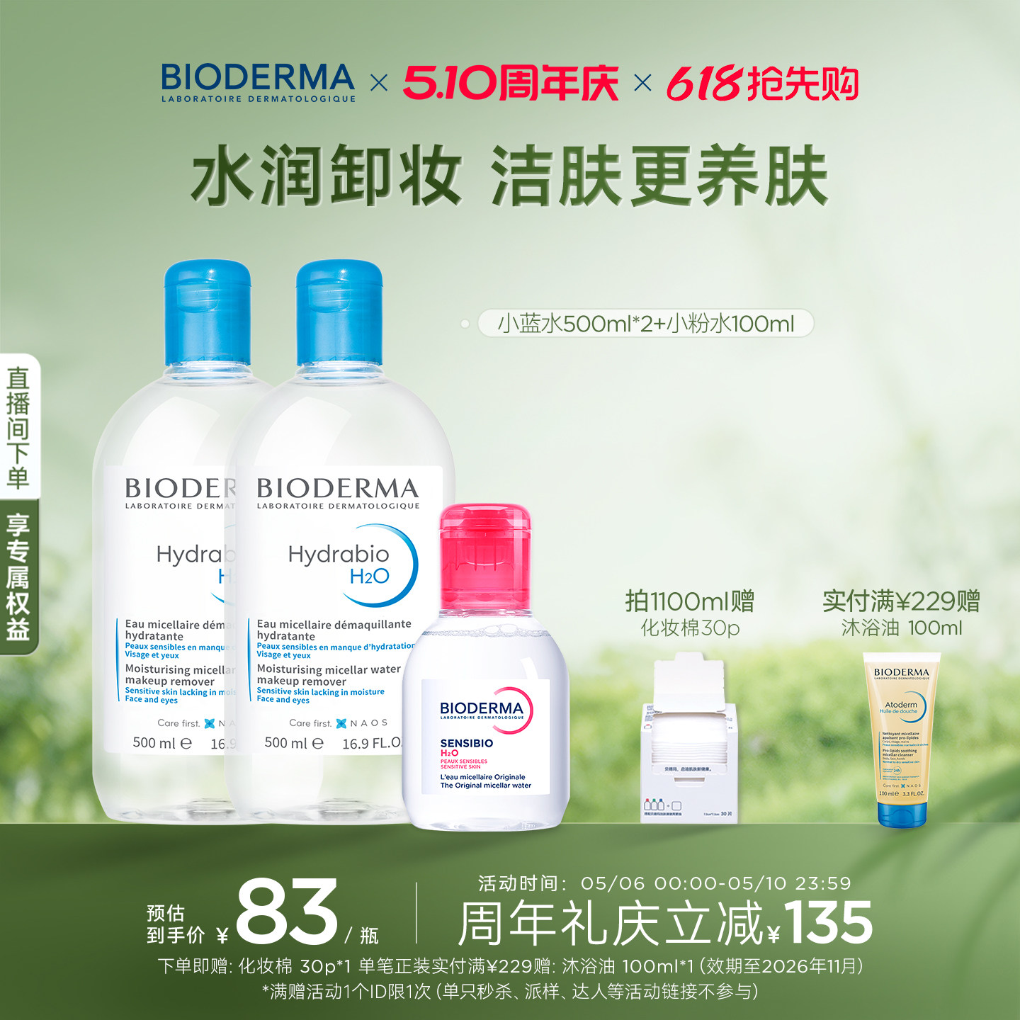 贝德玛蓝水换季干皮保湿润妍补水卸妆水熟龄肌面部清洁长效水光