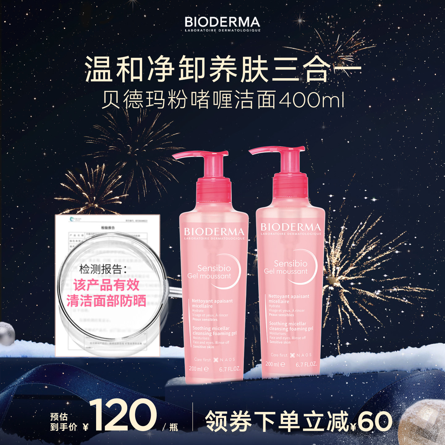 贝德玛粉啫喱洁面敏感肌温和清洁可卸防晒淡妆舒缓保湿洗面奶凝胶