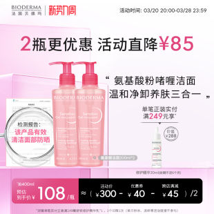 贝德玛舒妍修护洁肤凝胶200ml