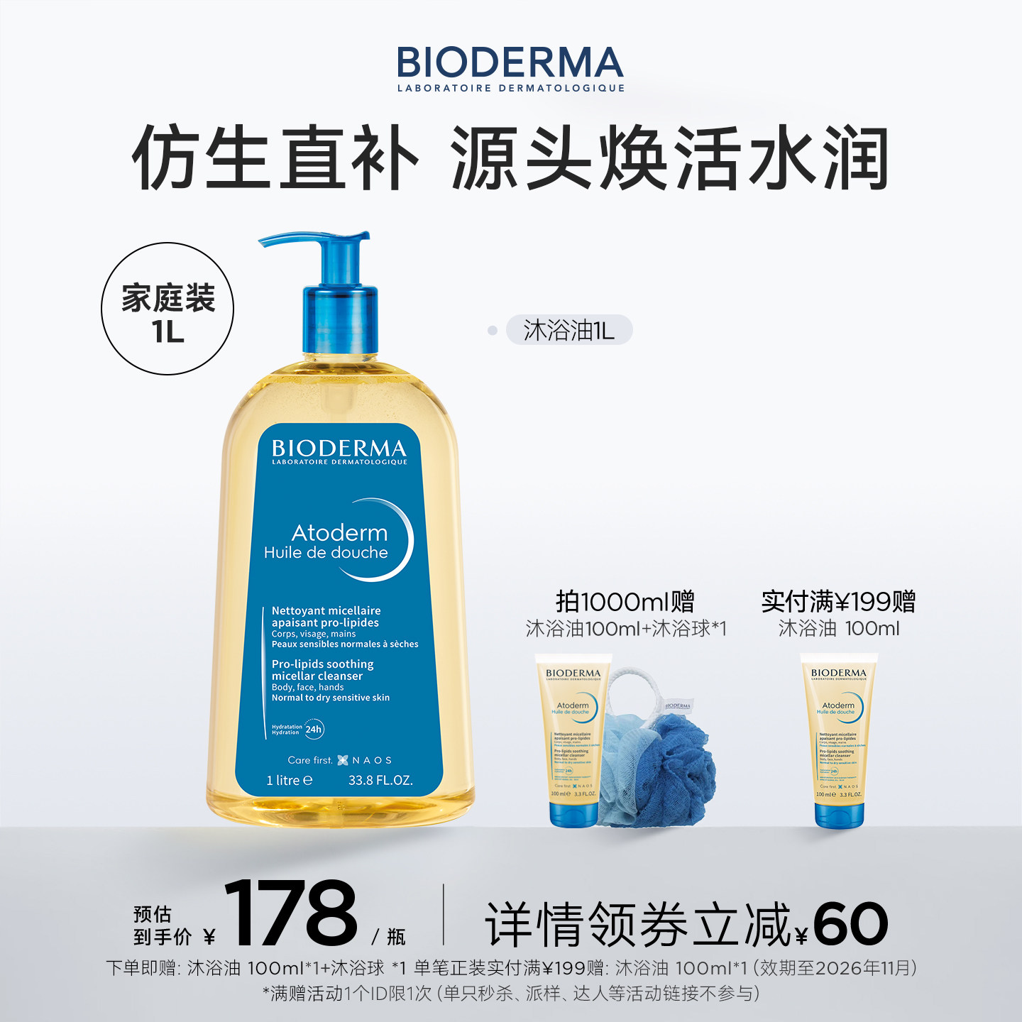 贝德玛沐浴油以油养肤春季洗护长效保湿沐浴露赋妍舒缓滋养修护