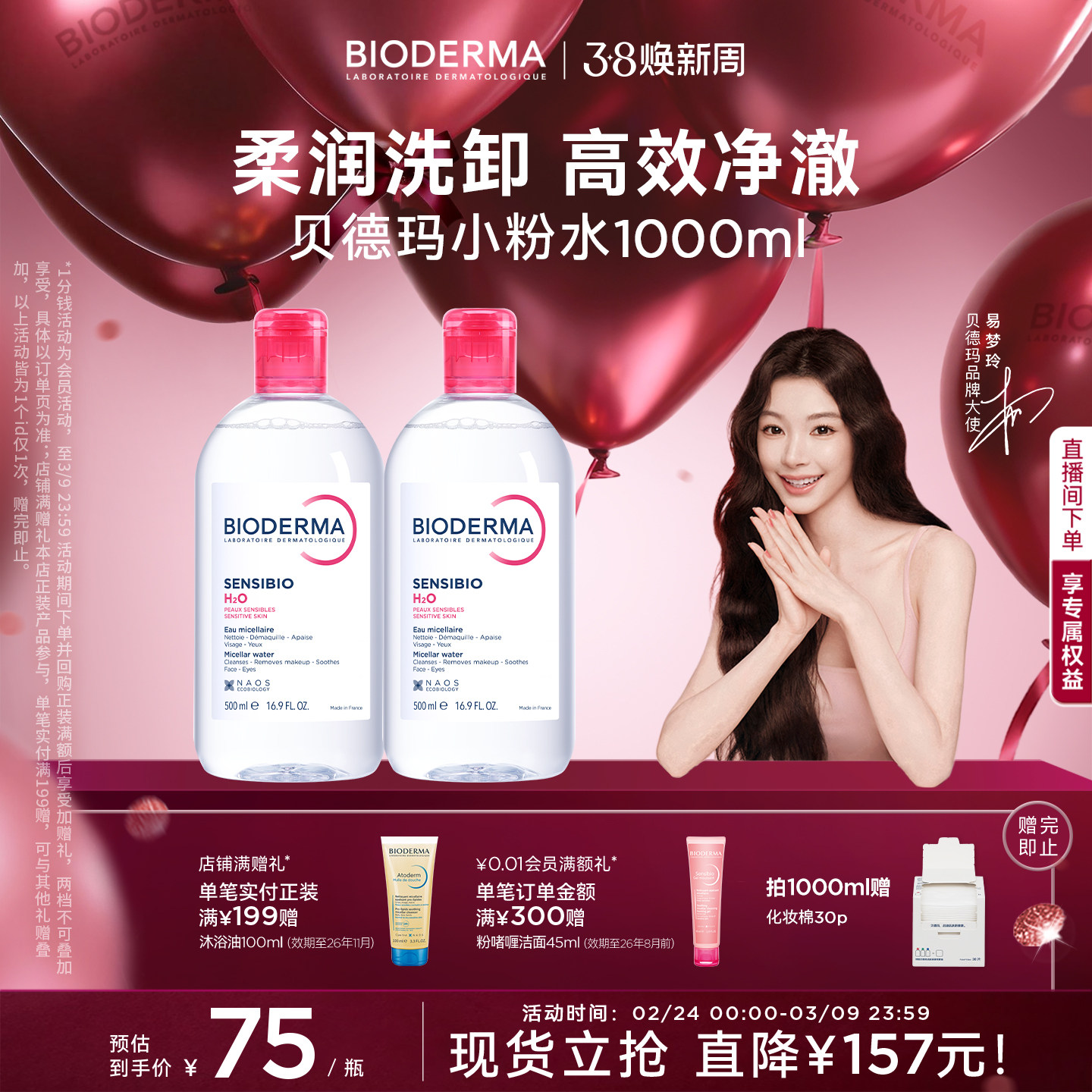 贝德玛粉水敏感肌温和洗卸不伤肤成分精简水润清爽家用