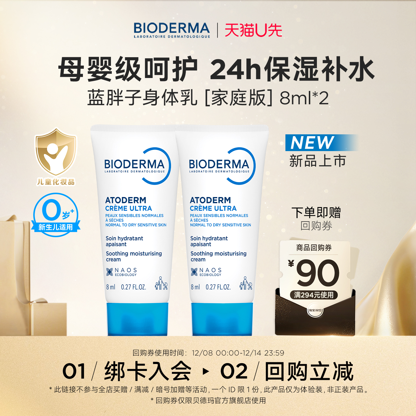 【尝鲜装】全新贝德玛蓝胖子奶油霜身体乳家庭版儿童秋冬宝宝面霜