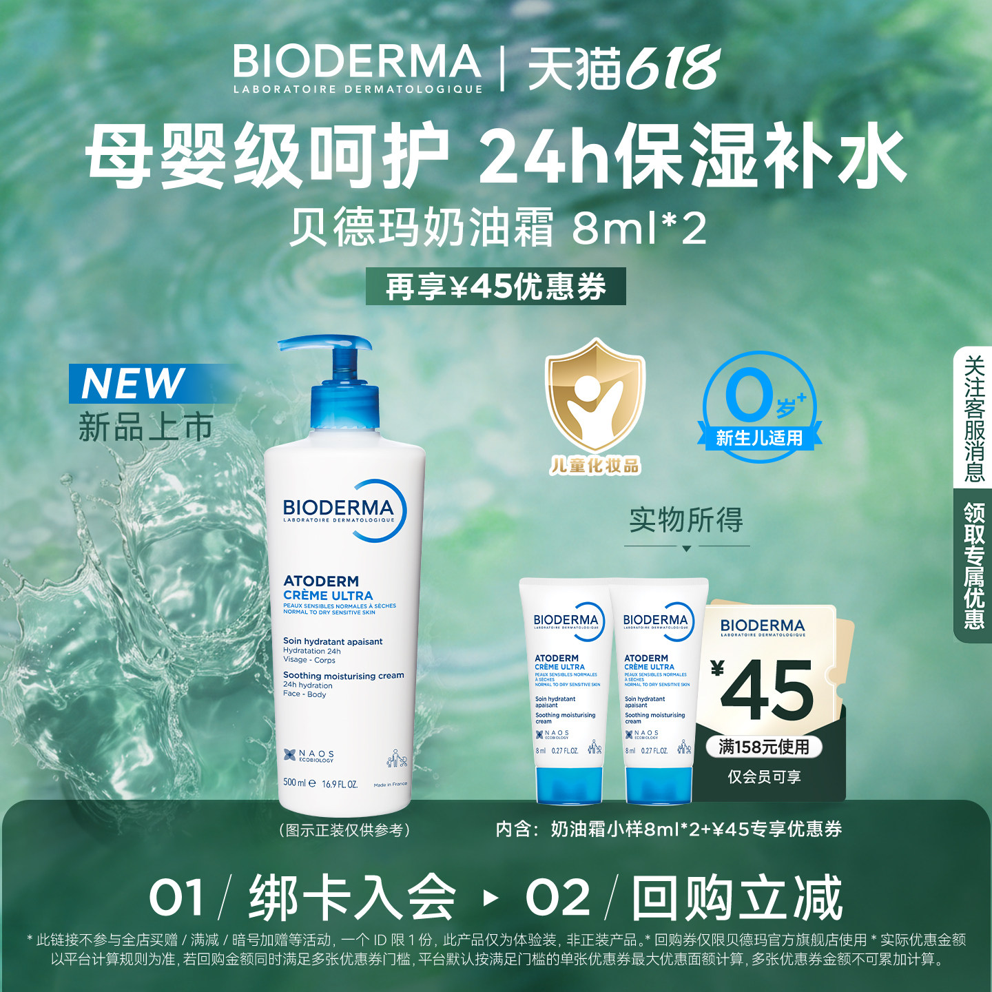 【尝鲜装】全新贝德玛奶油霜身体乳家庭版儿童宝宝面霜