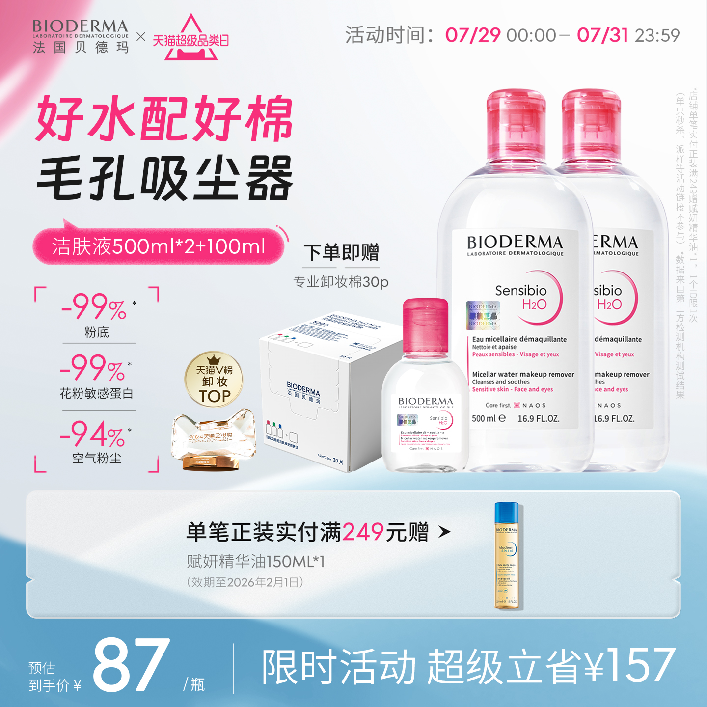 贝德玛粉水敏感肌卸妆温和清洁水润清爽家用官方正品旗舰店