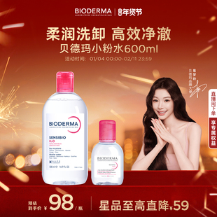 贝德玛粉水敏感肌温和洗卸不伤肤成分精简水润清爽家用卸妆水