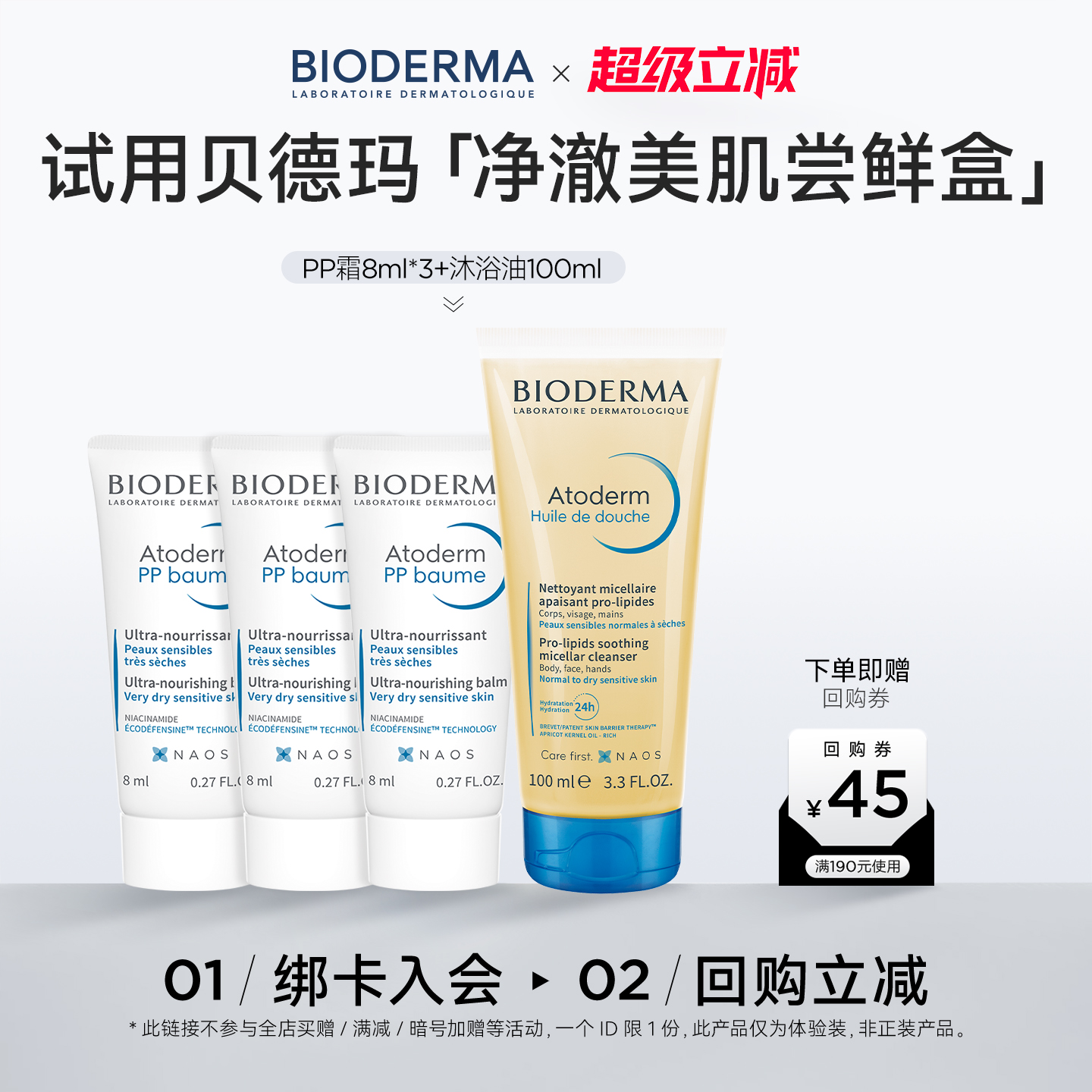 贝德玛旅行洗护套组沐浴油身体乳