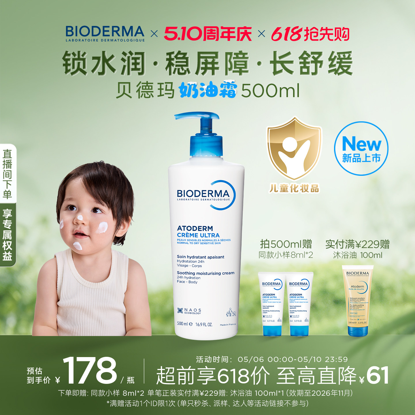 全新贝德玛奶油霜身体乳家庭版儿童宝宝面霜小金盾温和