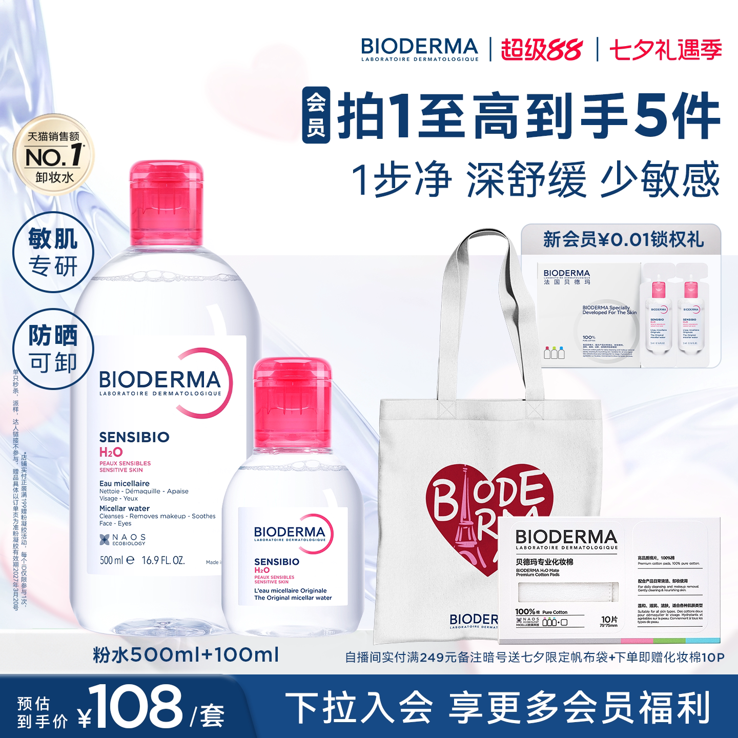 贝德玛粉水敏感肌洗卸春敏季温和不伤肤净澈毛孔污垢卸妆水清爽