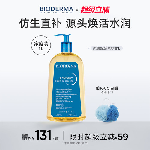 贝德玛沐浴油以油养肤冬日洗护长效保湿沐浴露赋妍舒缓滋养修护