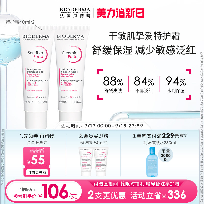 【自播专享】贝德玛特护霜舒缓修护清爽保湿乳小奶管官方正品