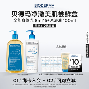 U先 贝德玛蓝胖子身体乳烟酰胺PP霜 沐浴油冬日洗护以油养肤