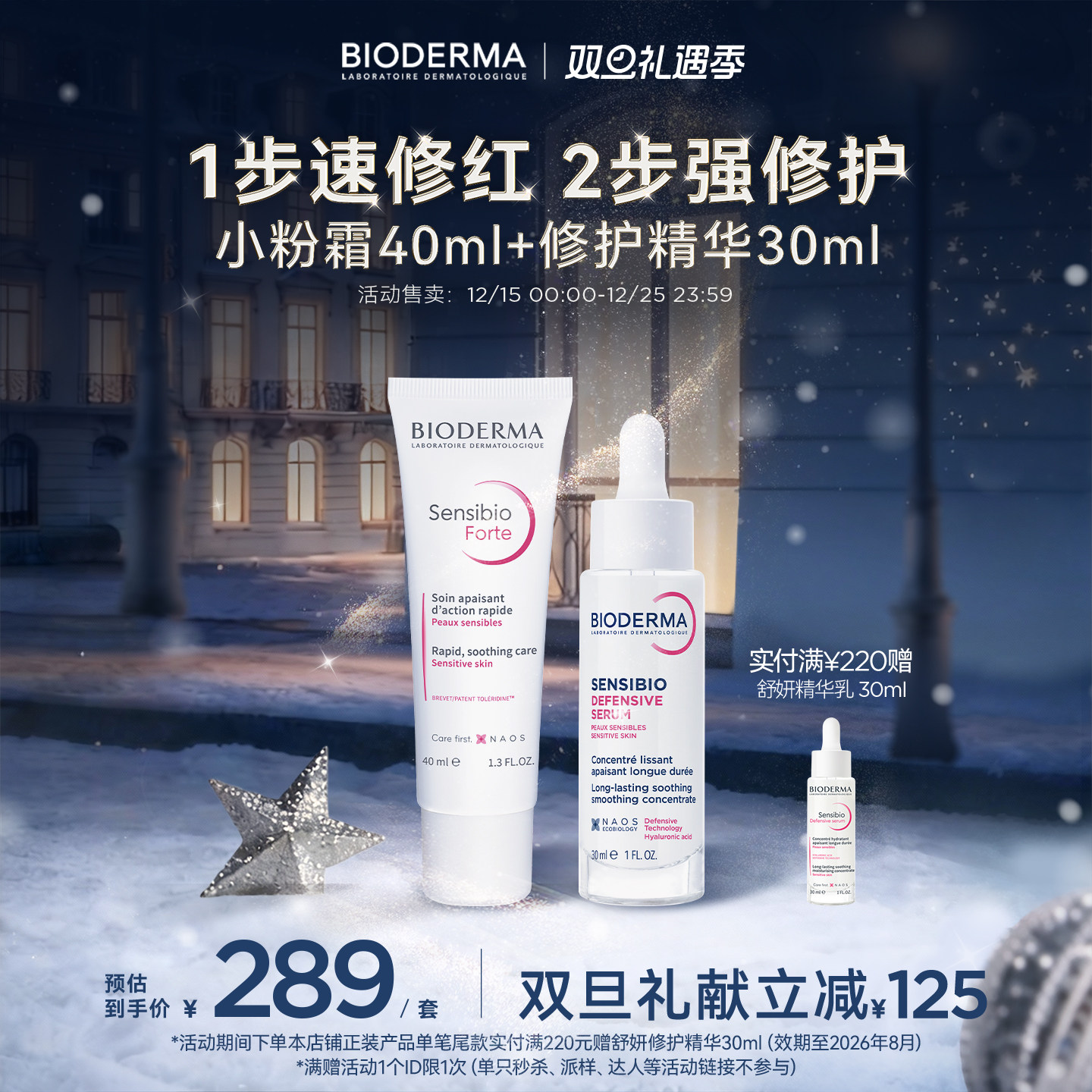 脆弱肌养护两件套小奶管特护霜舒缓精华敏肌修护