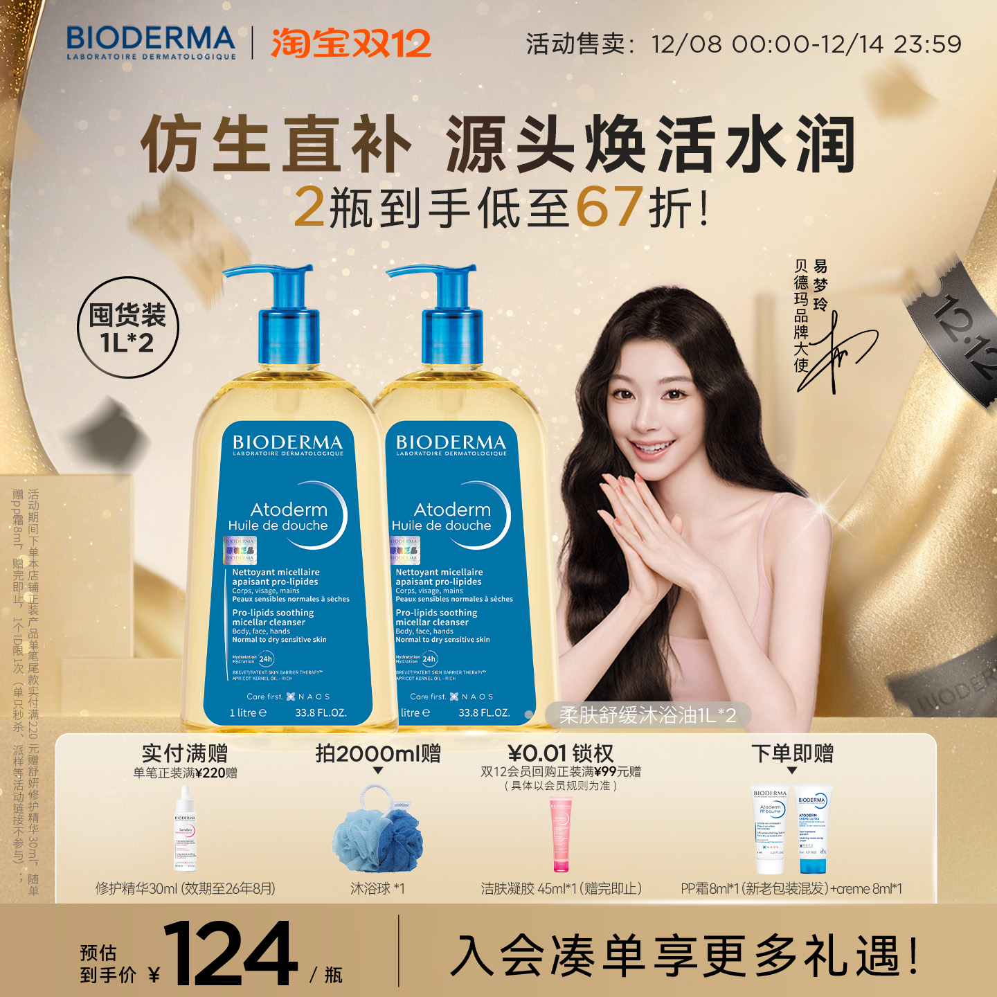 贝德玛沐浴油有效卸防晒保湿舒缓