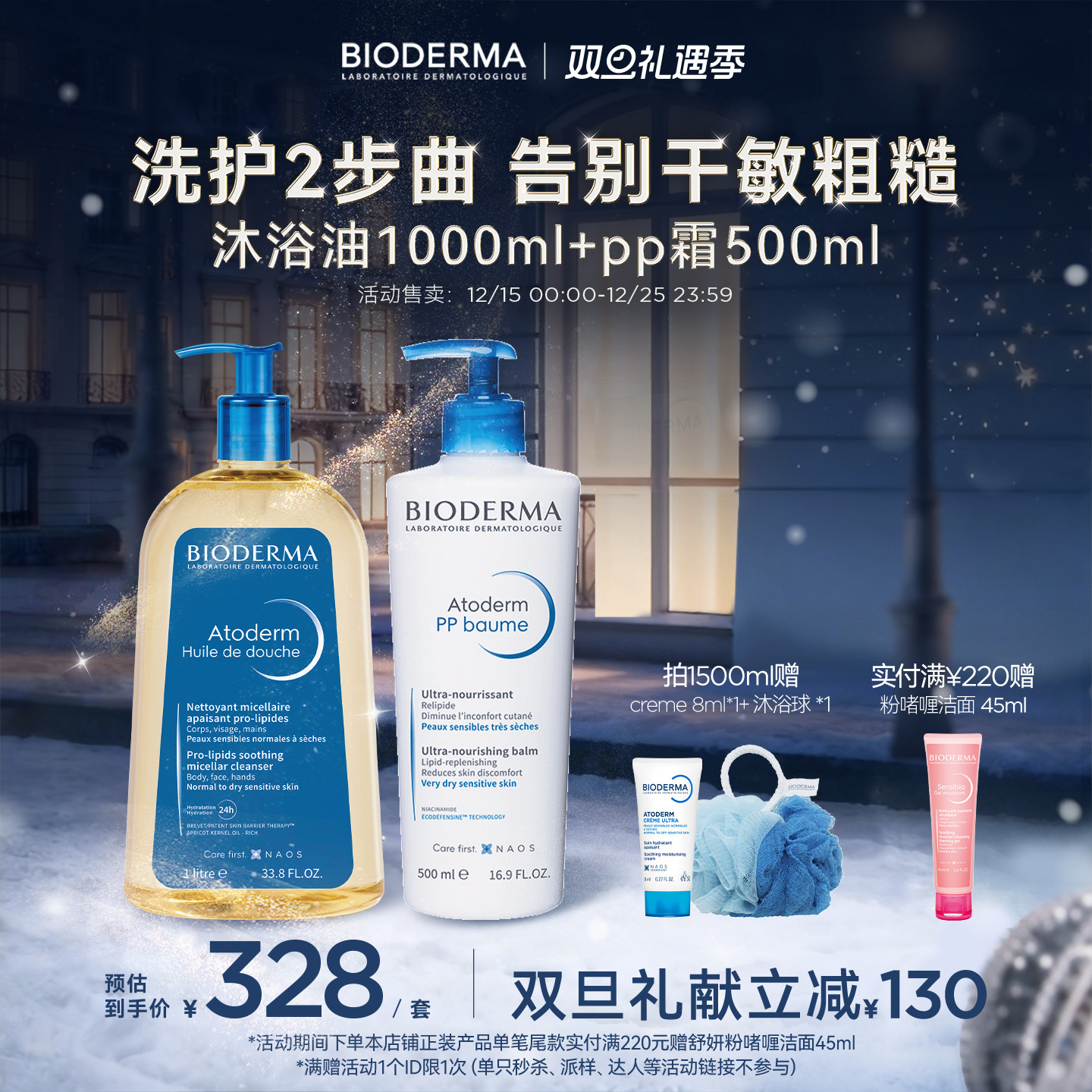 贝德玛蓝胖子身体乳PP霜烟酰胺晒后修护屏障赋妍保湿舒缓滋润