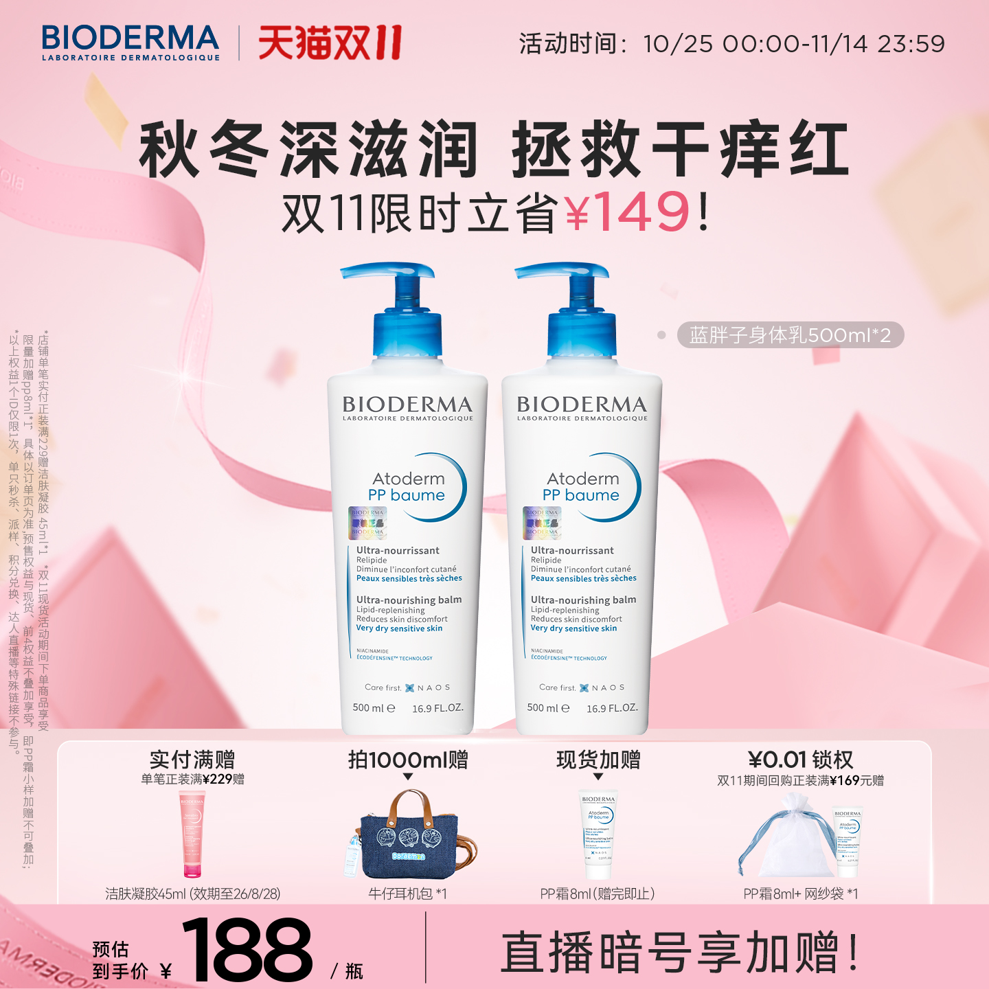 【双11抢先购】贝德玛蓝胖子身体乳PP霜烟酰胺晒后修护屏障赋妍