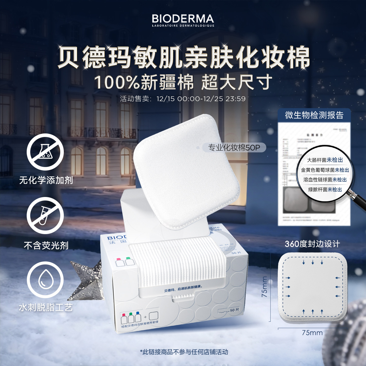 贝德玛卸妆棉敏感肌亲肤化妆棉盒装50p新疆棉眼唇卸妆加大加厚