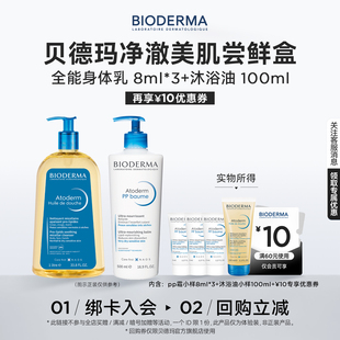 U先 贝德玛蓝胖子身体乳烟酰胺PP霜 沐浴油冬日洗护以油养肤