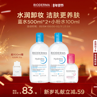 贝德玛蓝水冬季干皮保湿润妍补水卸妆水熟龄肌面部清洁长效水光