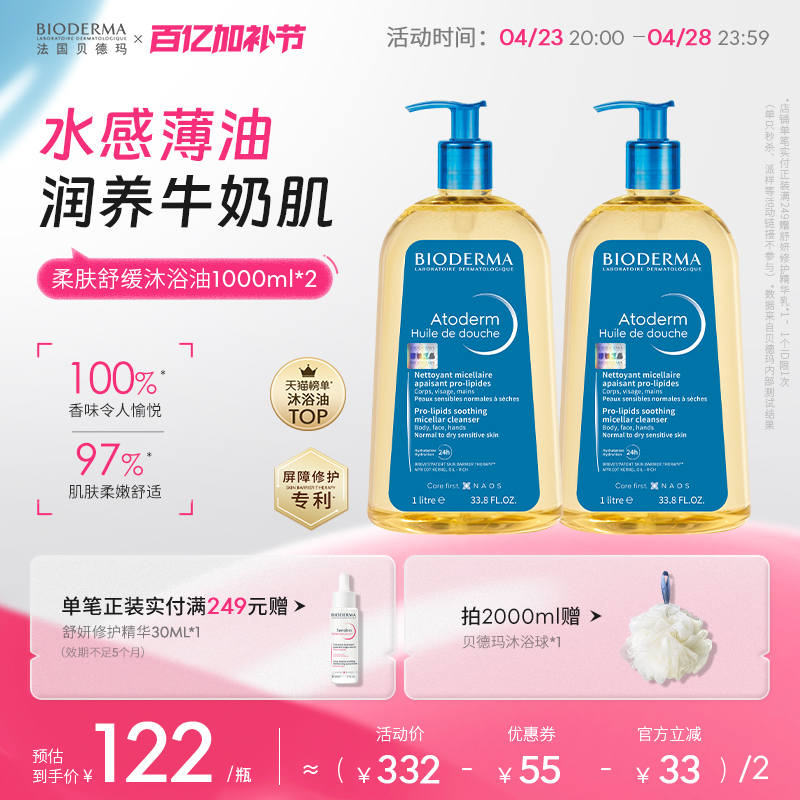 贝德玛沐浴油以油养肤保湿舒缓干敏正品沐浴露卸防晒