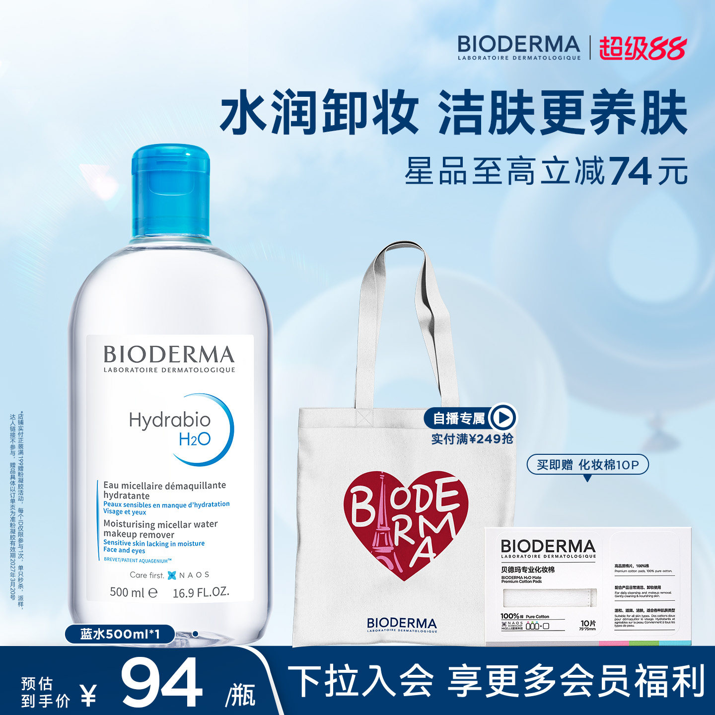 贝德玛卸妆水小蓝水敏肌保湿舒缓清洁长效水光水润养卸韩女护肤
