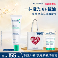 【升级2.0】贝德玛控油乳第二代全脸可用哑光缩毛孔油皮乳液