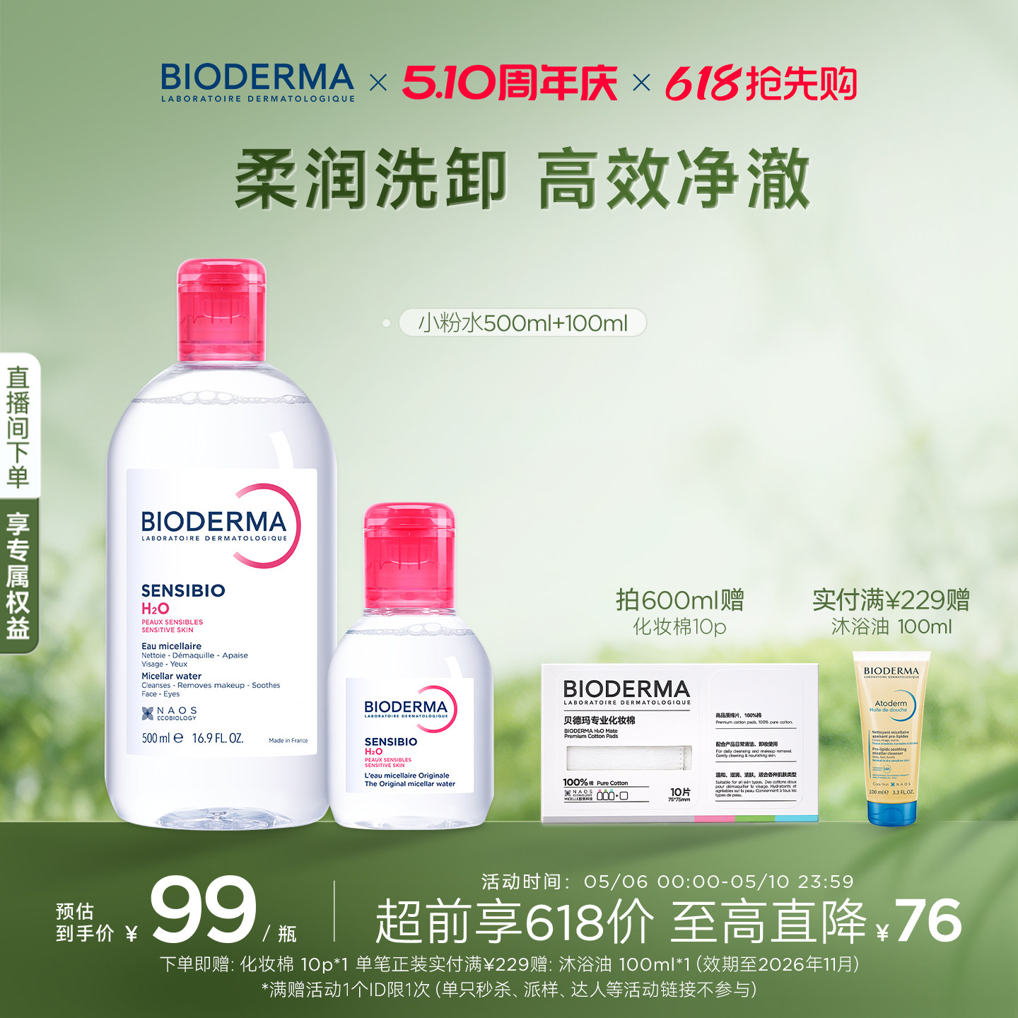 贝德玛粉水敏感肌洗卸春敏季温和不伤肤净澈毛孔污垢卸妆水清爽