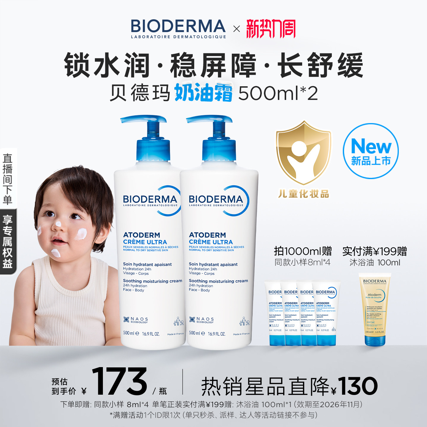 全新贝德玛奶油霜身体乳家庭版儿童宝宝面霜秋冬小金盾温和