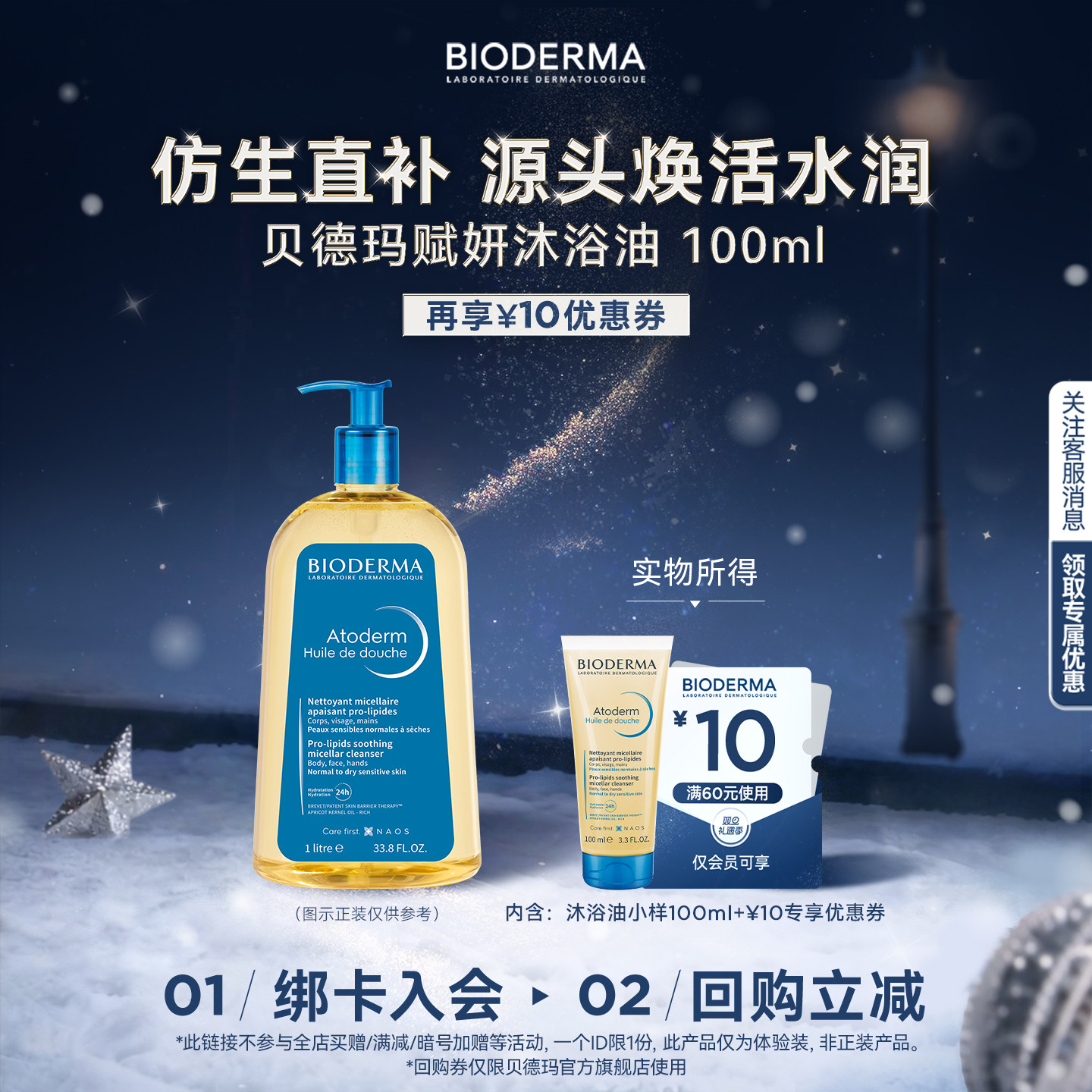 贝德玛深净润修屏障沐浴油