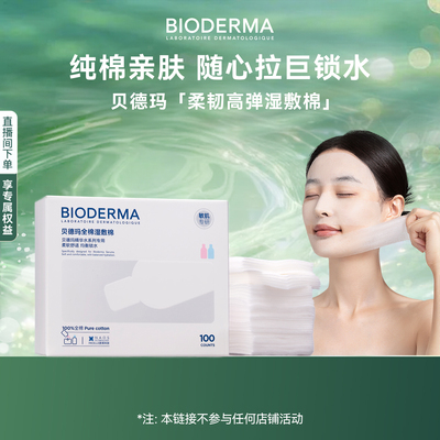 贝德玛柔韧高弹湿敷棉100%棉柔软亲肤2倍拉伸轻薄贴肤越敷越水润