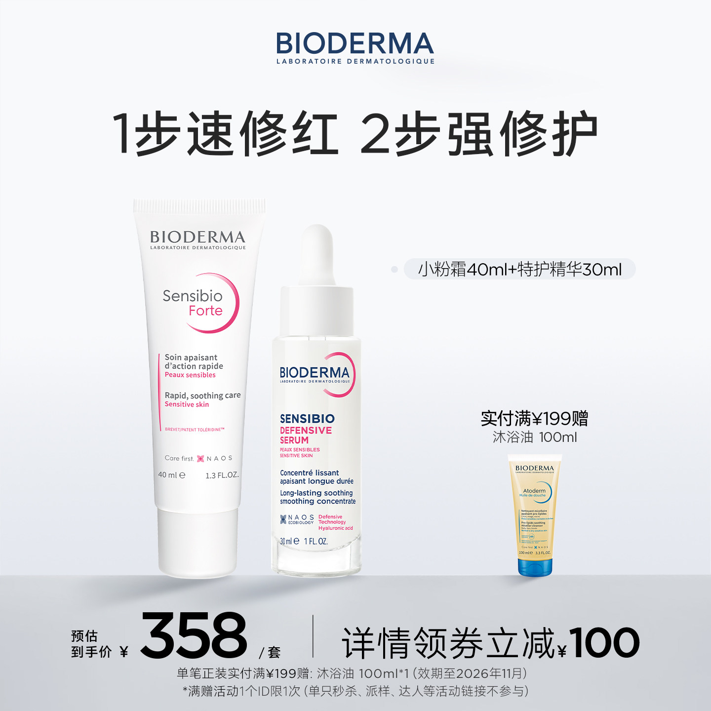 脆弱肌养护两件套小奶管特护霜舒缓精华敏肌修护