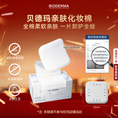 贝德玛亲肤化妆棉100%棉不含荧光剂大尺寸超省棉封边不掉絮敏肌