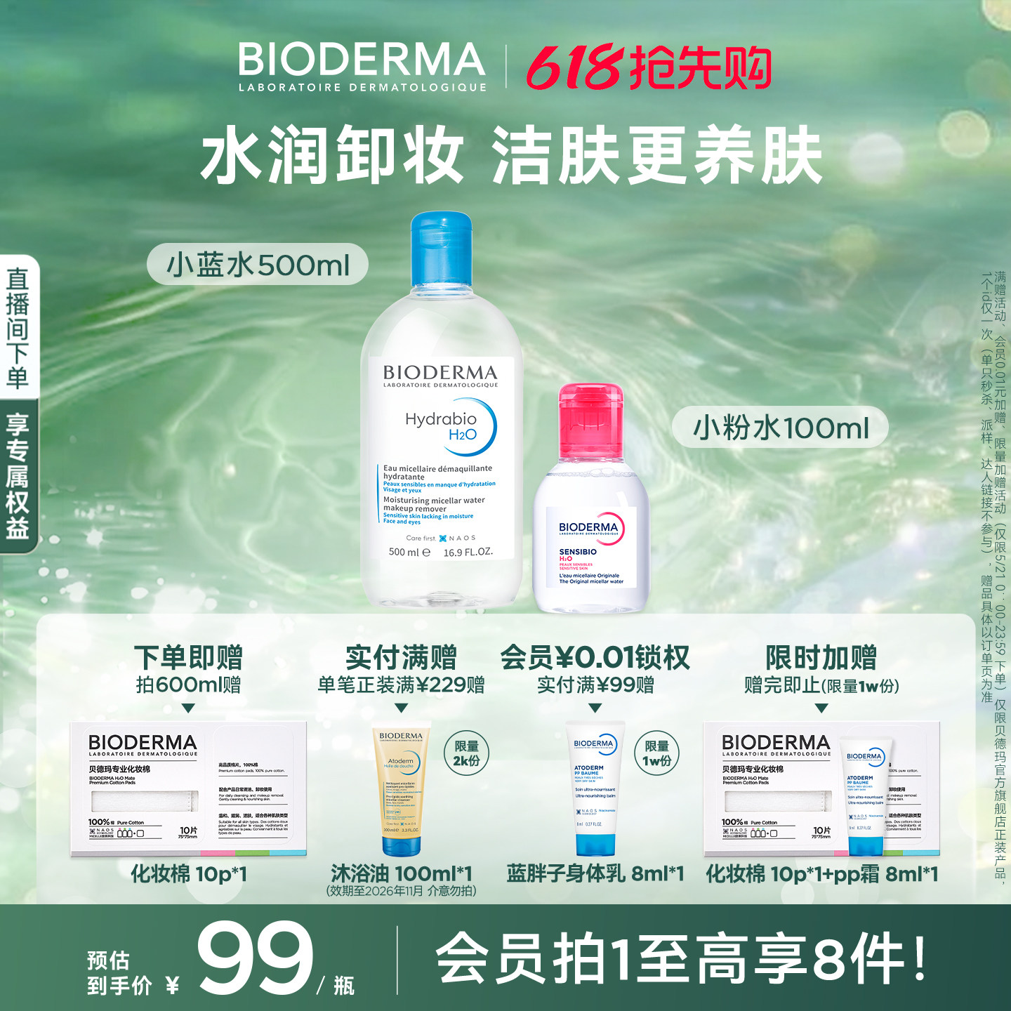 贝德玛蓝水换季干皮保湿润妍补水卸妆水熟龄肌面部清洁长效水光