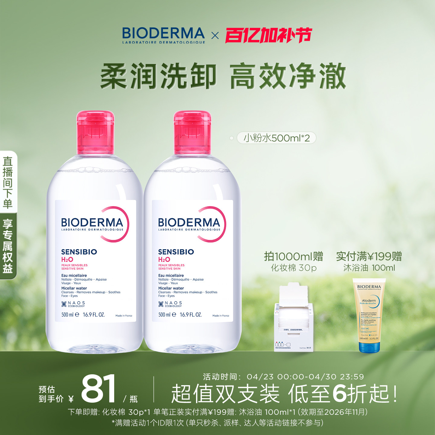 贝德玛粉水敏感肌洗卸春敏季温和不伤肤净澈毛孔污垢卸妆水清爽