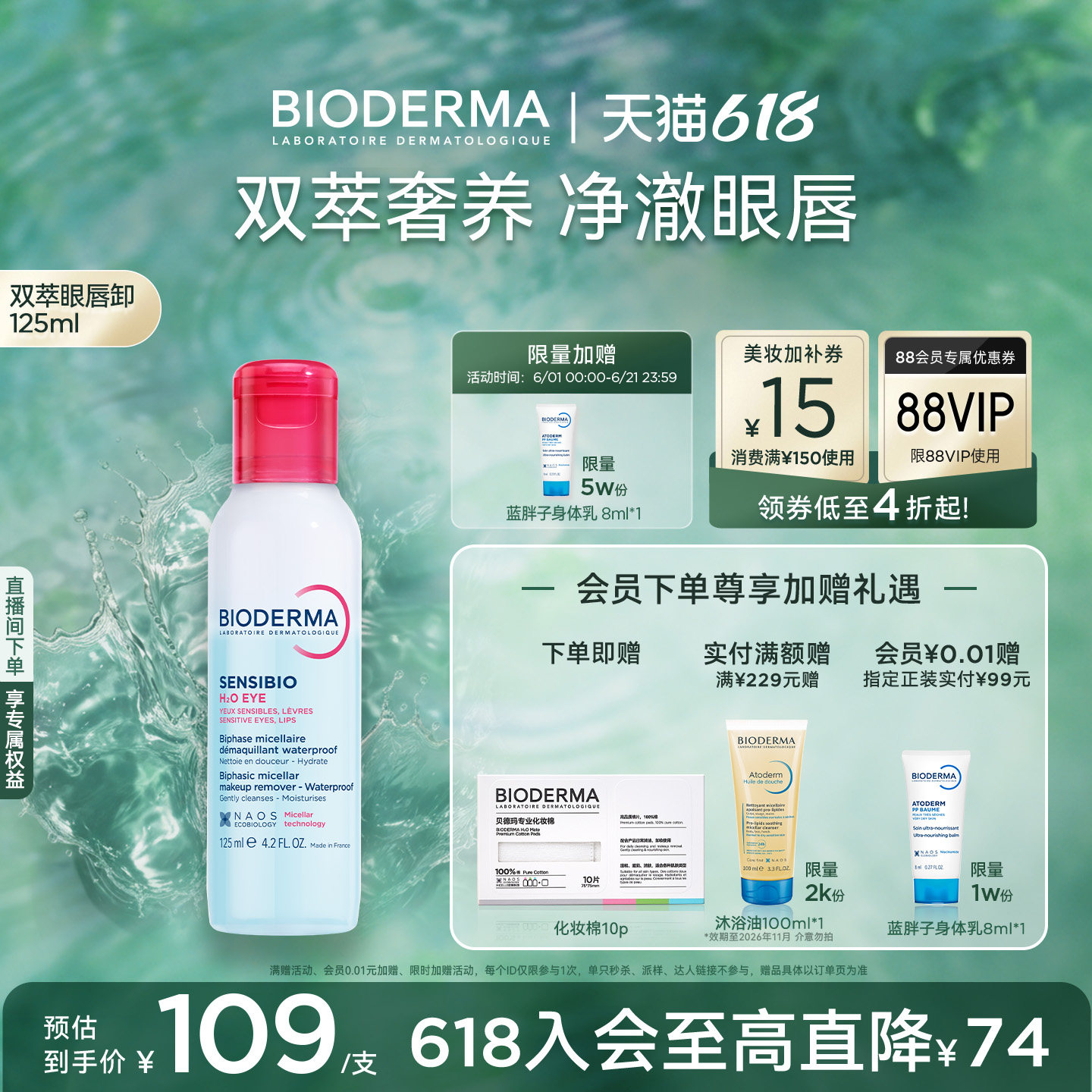 贝德玛双萃眼唇卸净卸浓妆防水敏眼友好双萃养护温和保湿水感轻盈