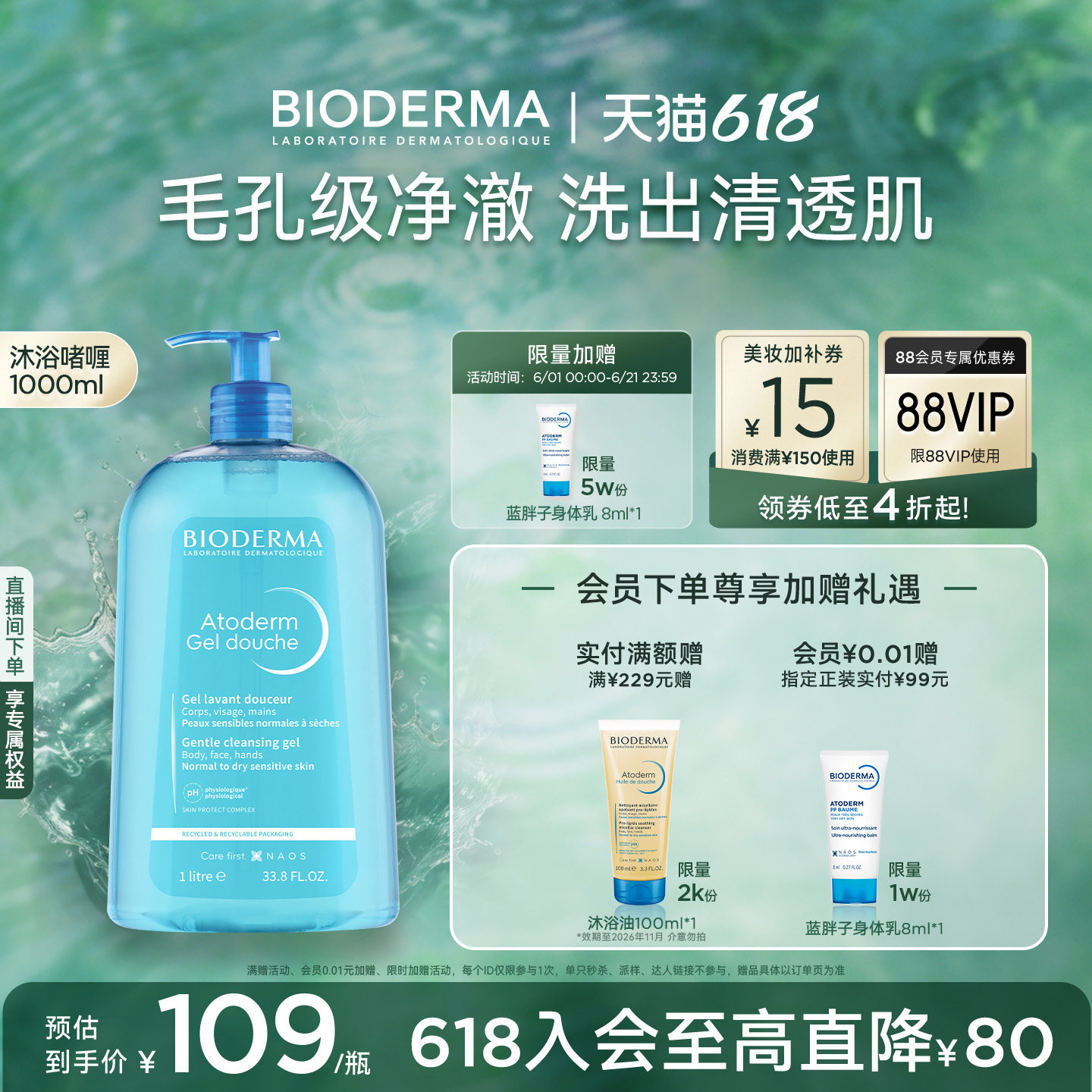 贝德玛沐浴啫喱保湿补水沐浴露运动清爽祛痘可卸防晒控油除氯游泳