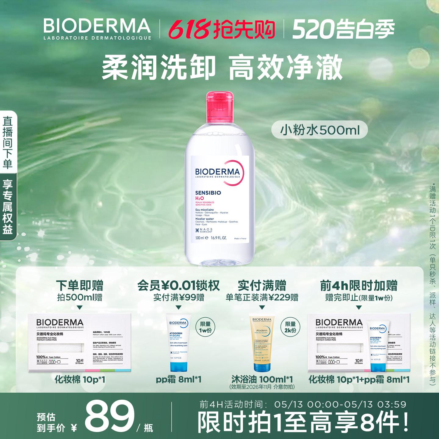 贝德玛粉水敏感肌洗卸春敏季温和不伤肤净澈毛孔污垢卸妆水清爽