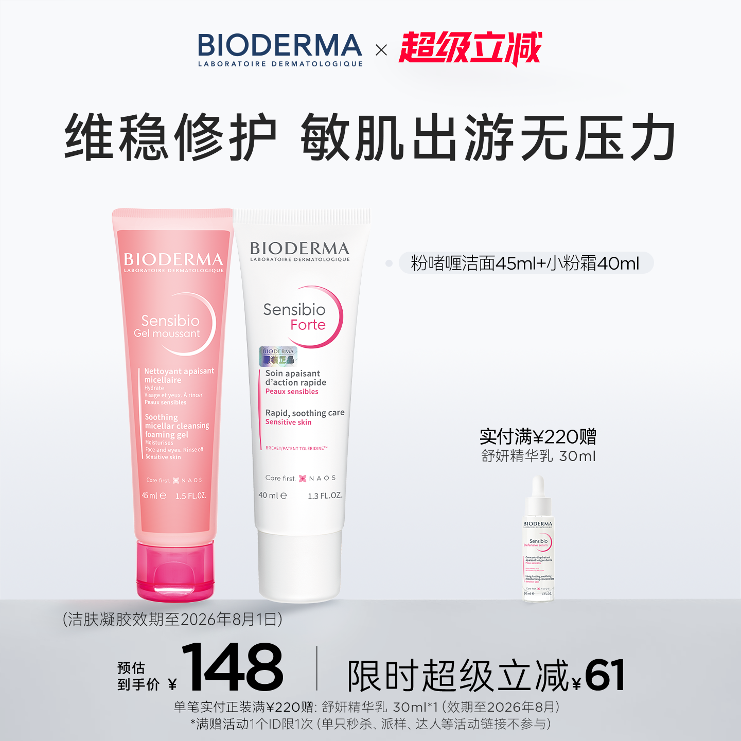 贝德玛卸妆清洁舒缓敏感肌适用