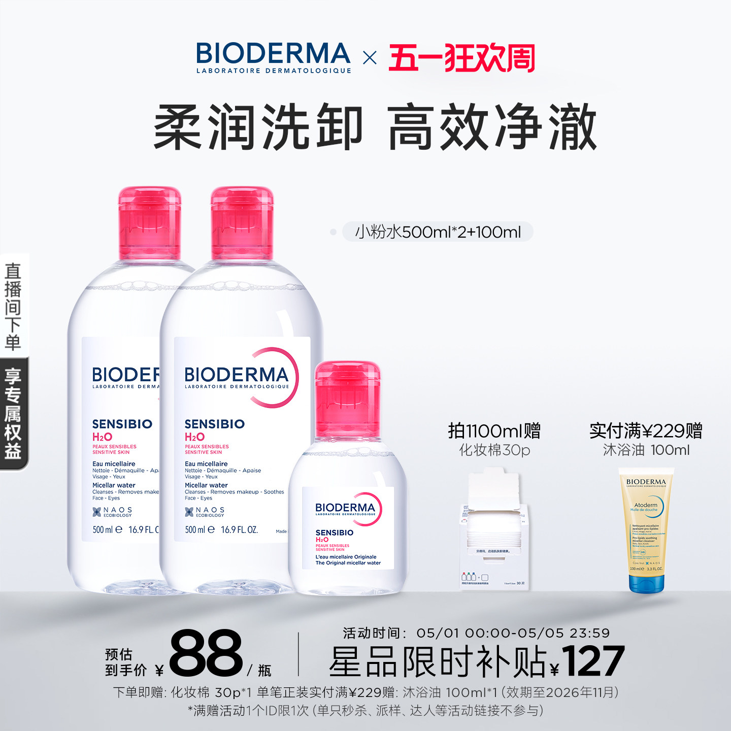 贝德玛粉水敏感肌洗卸春敏季温和不伤肤净澈毛孔污垢卸妆水清爽