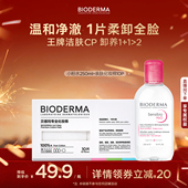 贝德玛粉水敏感肌温和洗卸不伤肤成分精简宿舍工位好物水润清爽