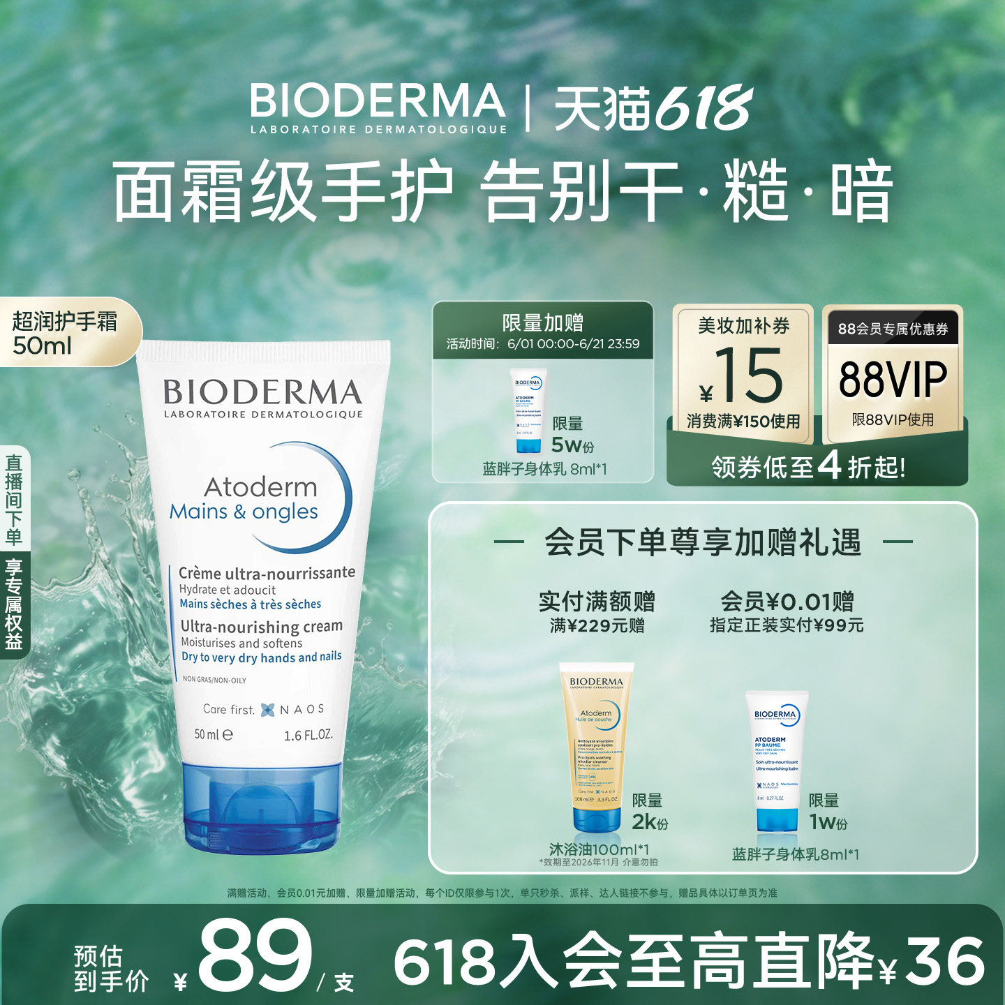 贝德玛 · 超润护手霜50ml补水保湿深层修护滋润清新香氛春夏不粘
