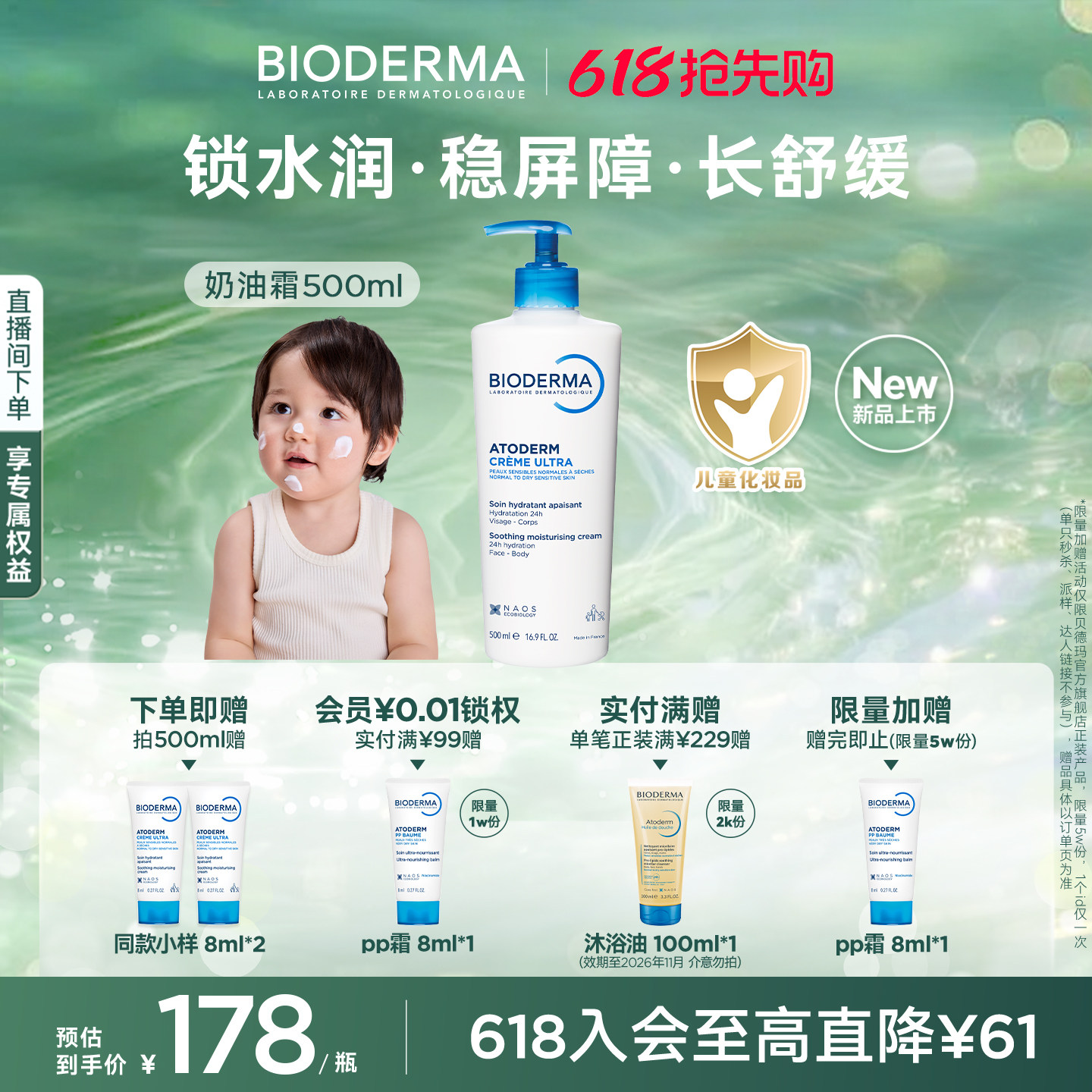 全新贝德玛奶油霜身体乳家庭版儿童宝宝面霜小金盾温和