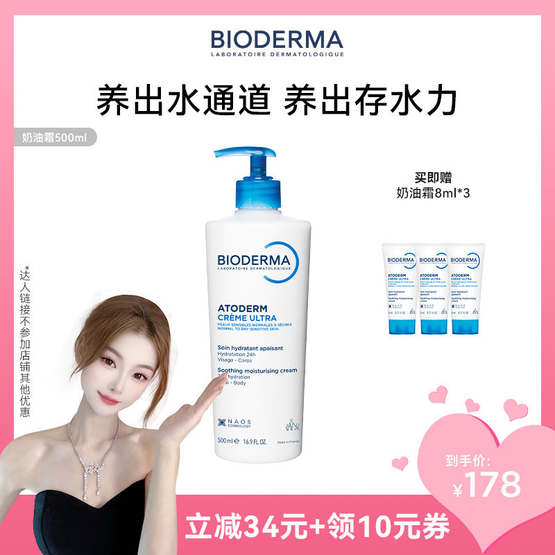 【赵若帆推荐】贝德玛奶油霜身体乳补水保湿小金盾全家可用