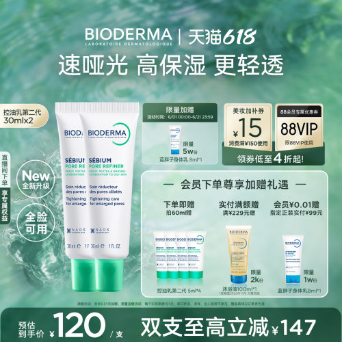 【升级2.0】贝德玛控油乳第二代全脸可用哑光缩毛孔油皮妆前乳